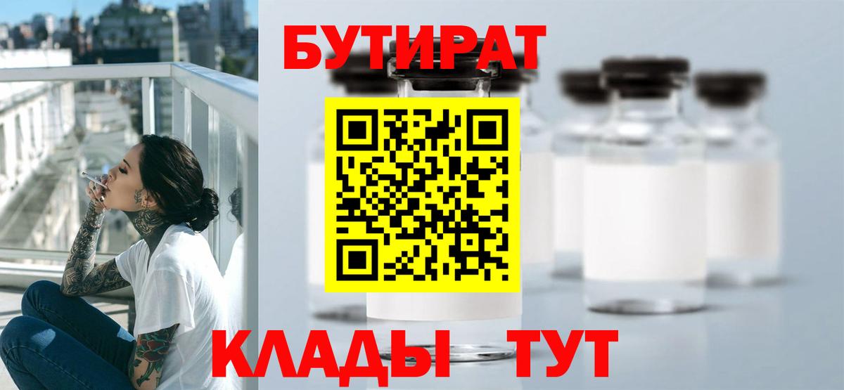 Бутират жидкий экстази  БУТИРАТ  Павлово  Вход с VPN 
