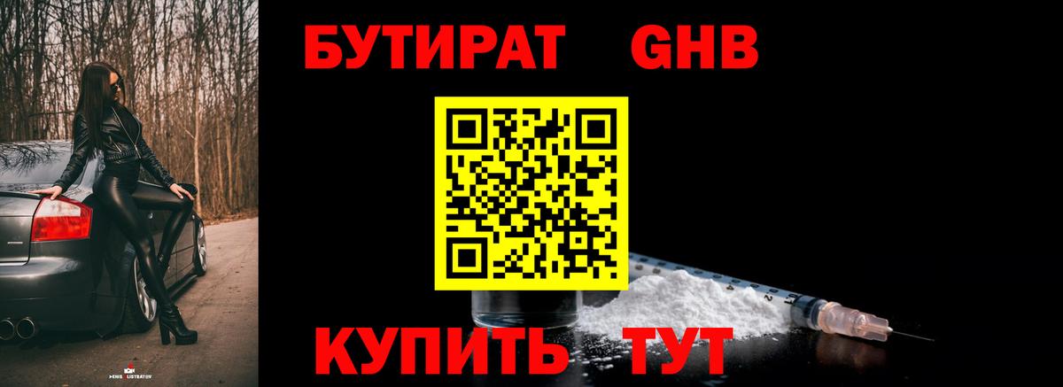 Бутират бутандиол Павлово
