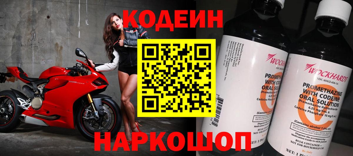 Павлово  Кодеиновый сироп Lean напиток Lean (лин)  Кодеиновый сироп Lean напиток Lean (лин)  Вход с VPN 
