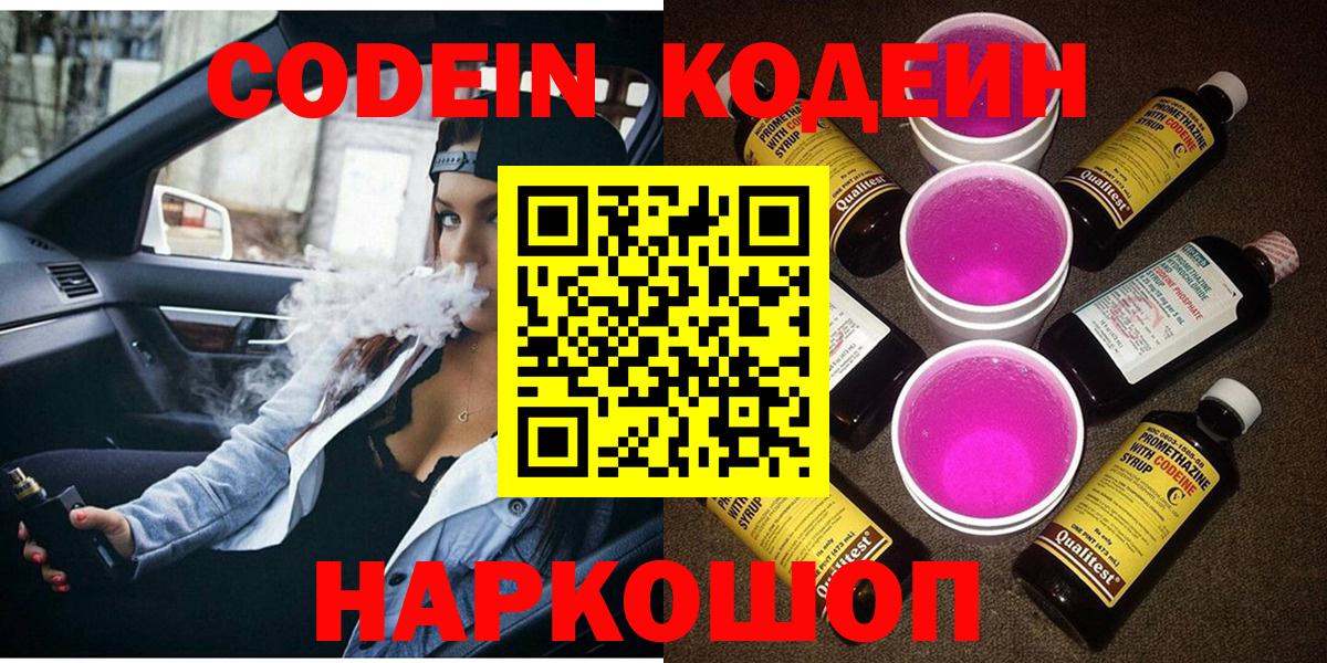 Codein Purple Drank Павлово