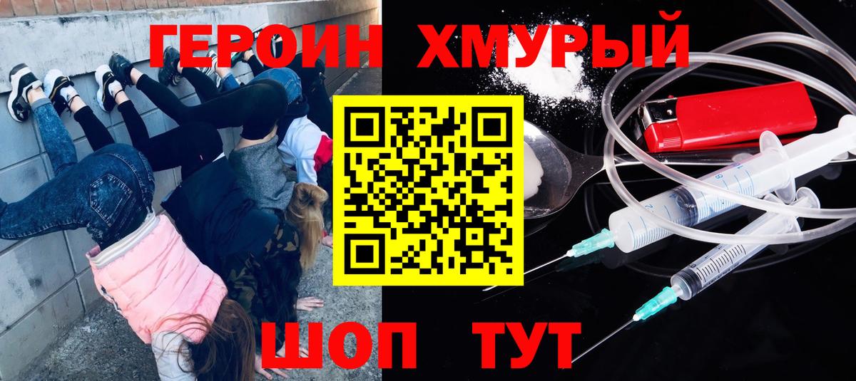 ГЕРОИН  Героин белый  Вход с VPN  Павлово 