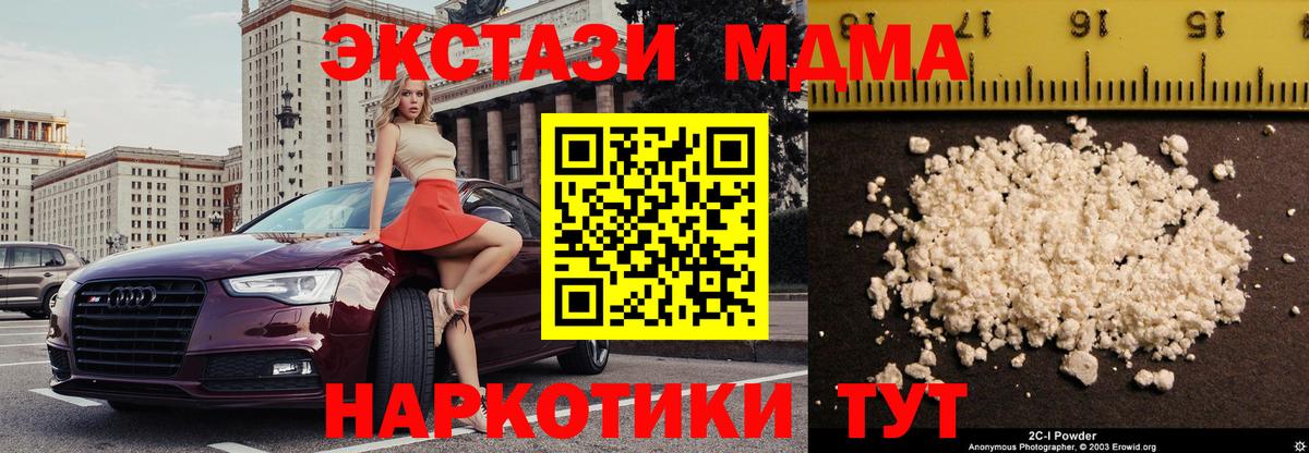 МДМА  Вход с VPN  МДМА crystal  Павлово  MDMA кристаллы 