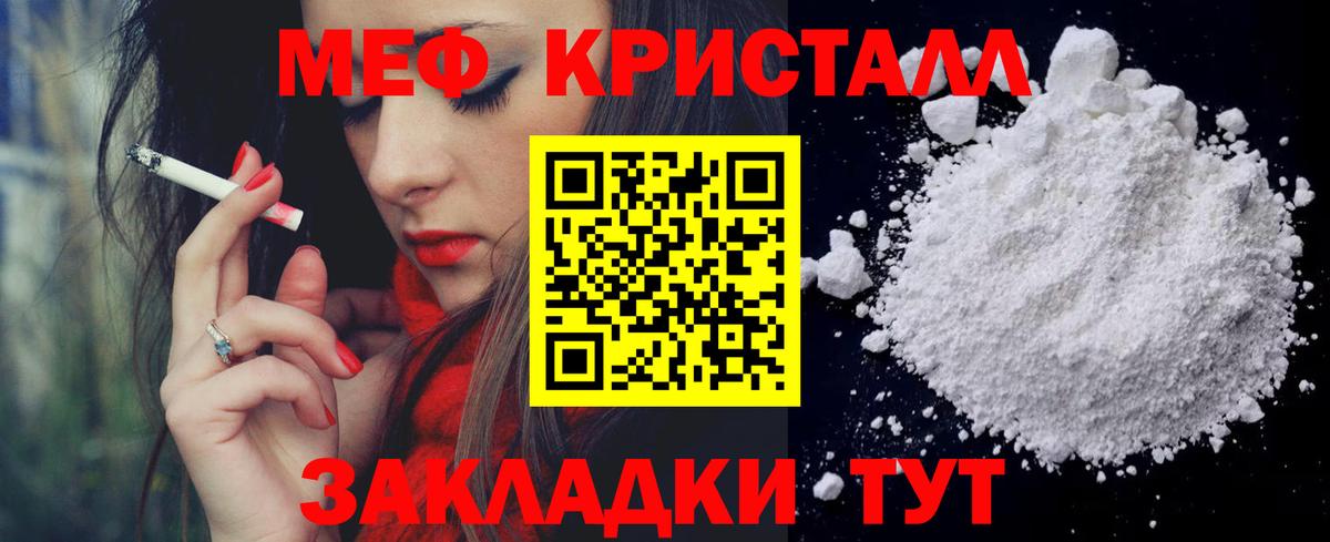 Меф мяу мяу Павлово