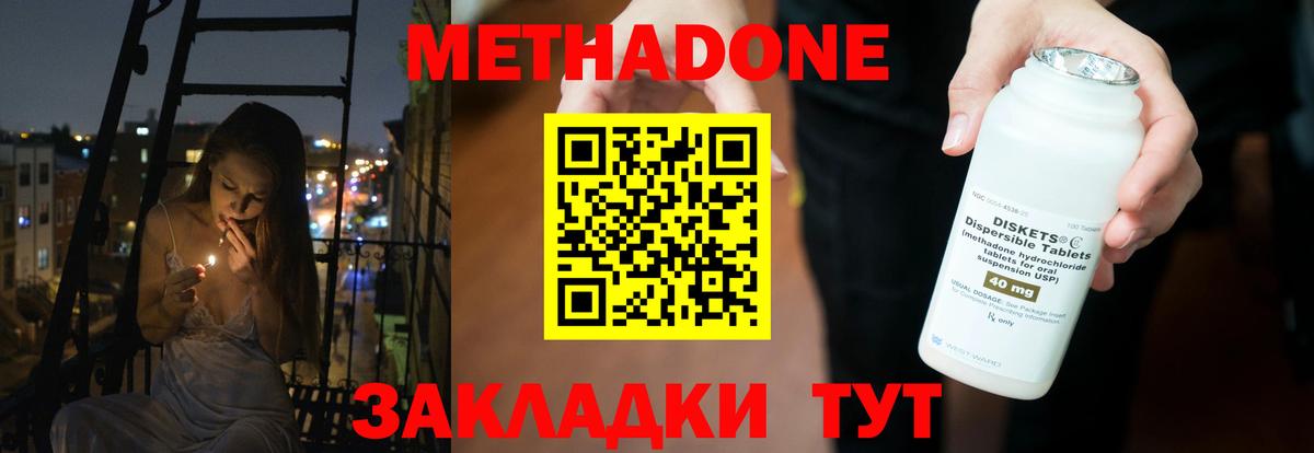 Павлово  МЕТАДОН кристалл  МЕТАДОН кристалл  Вход с VPN 